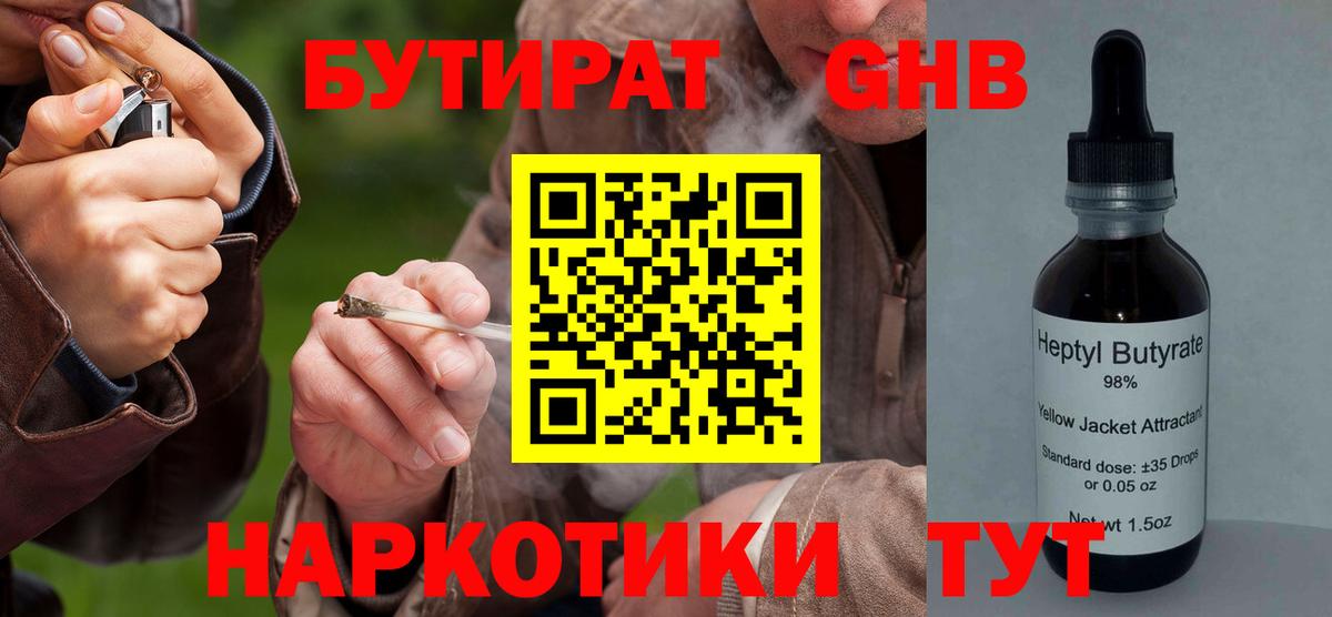 Бутират BDO  Вход с VPN  Екатеринбург 