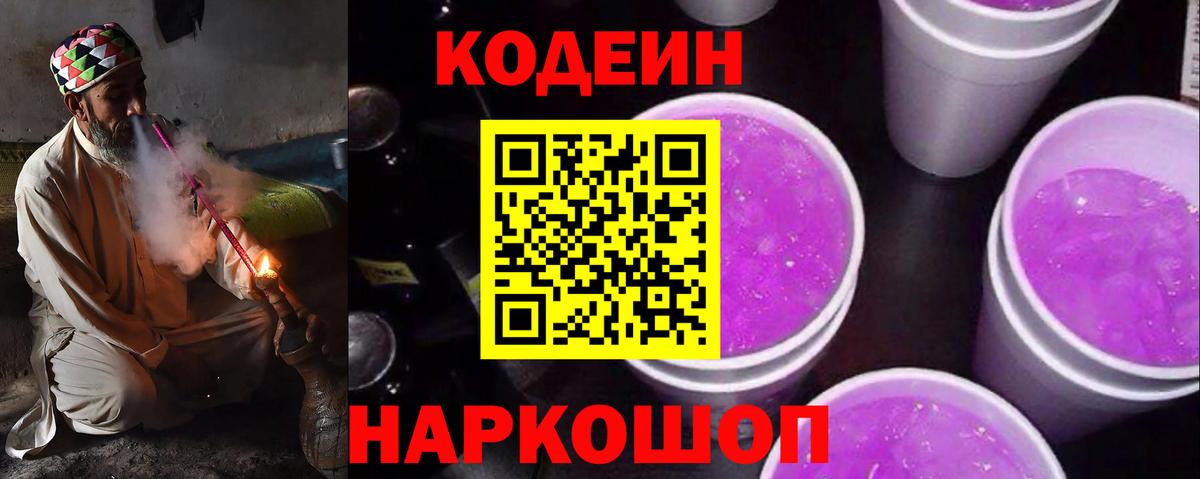 Екатеринбург  Кодеиновый сироп Lean Purple Drank  Вход с VPN 