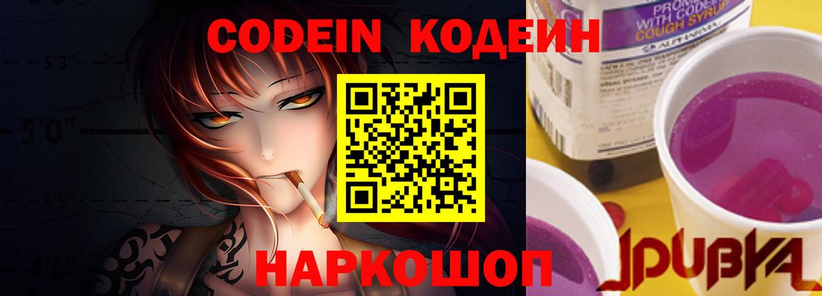 Кодеиновый сироп Lean напиток Lean (лин) Екатеринбург