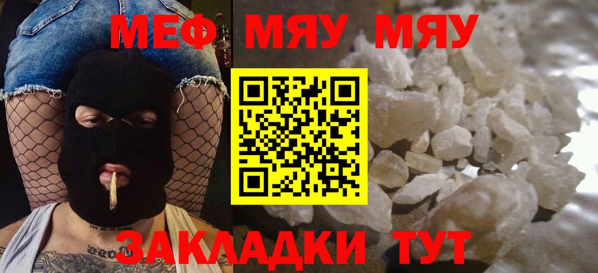 Меф мяу мяу кристаллы Екатеринбург