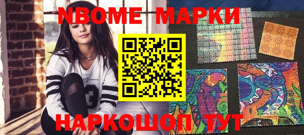 Марки NBOMe 1500мкг Екатеринбург